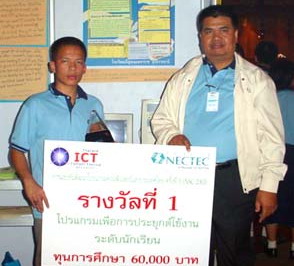 การแข่งขันพัฒนาซอฟท์แวร์แห่งประเทศไทย 2003