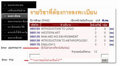 การลงทะเบียนเรียน